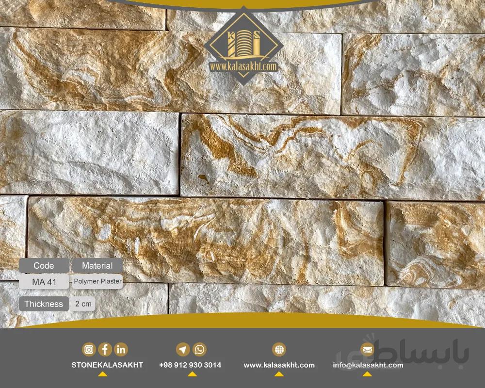 سنگ مصنوعی آجری هلندی
