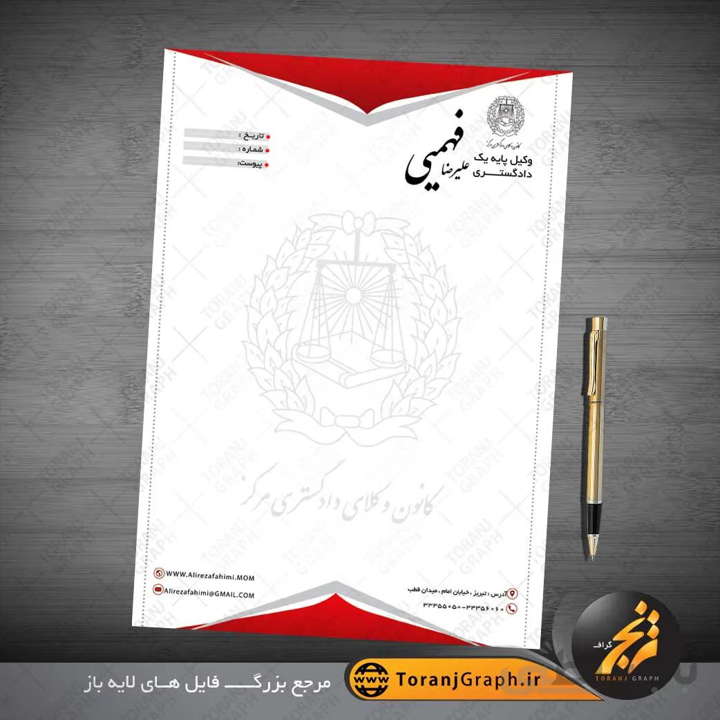 سربرگ وکالت با هدر قرمز