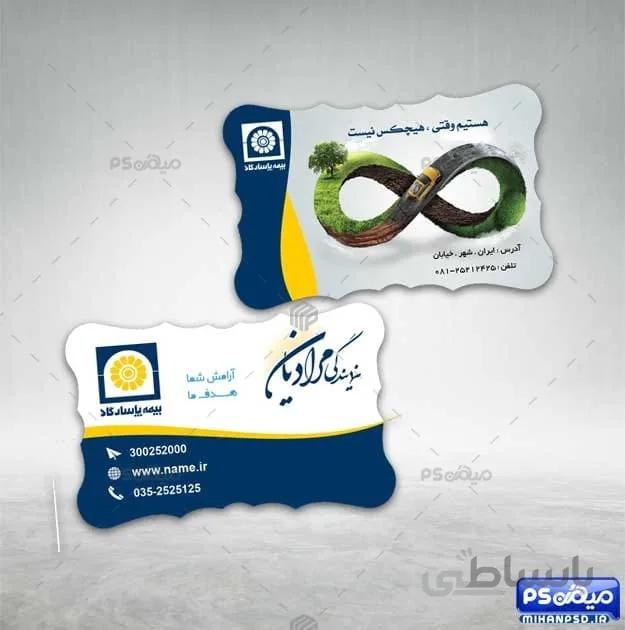 کارت ویزیت برش خاص بیمه