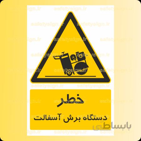 ۳۵۲۶-دستگاه برش آسفالت