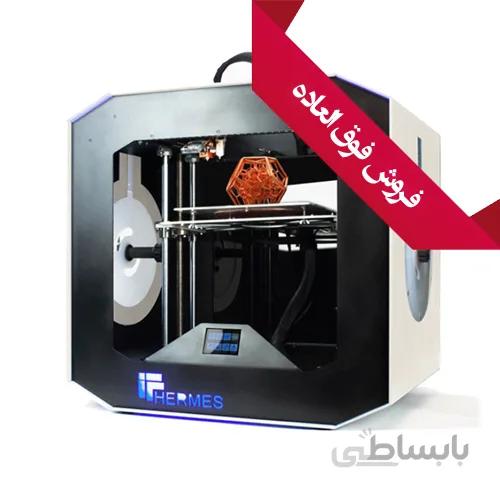 پرینتر سه بعدی مدل HERMES X2