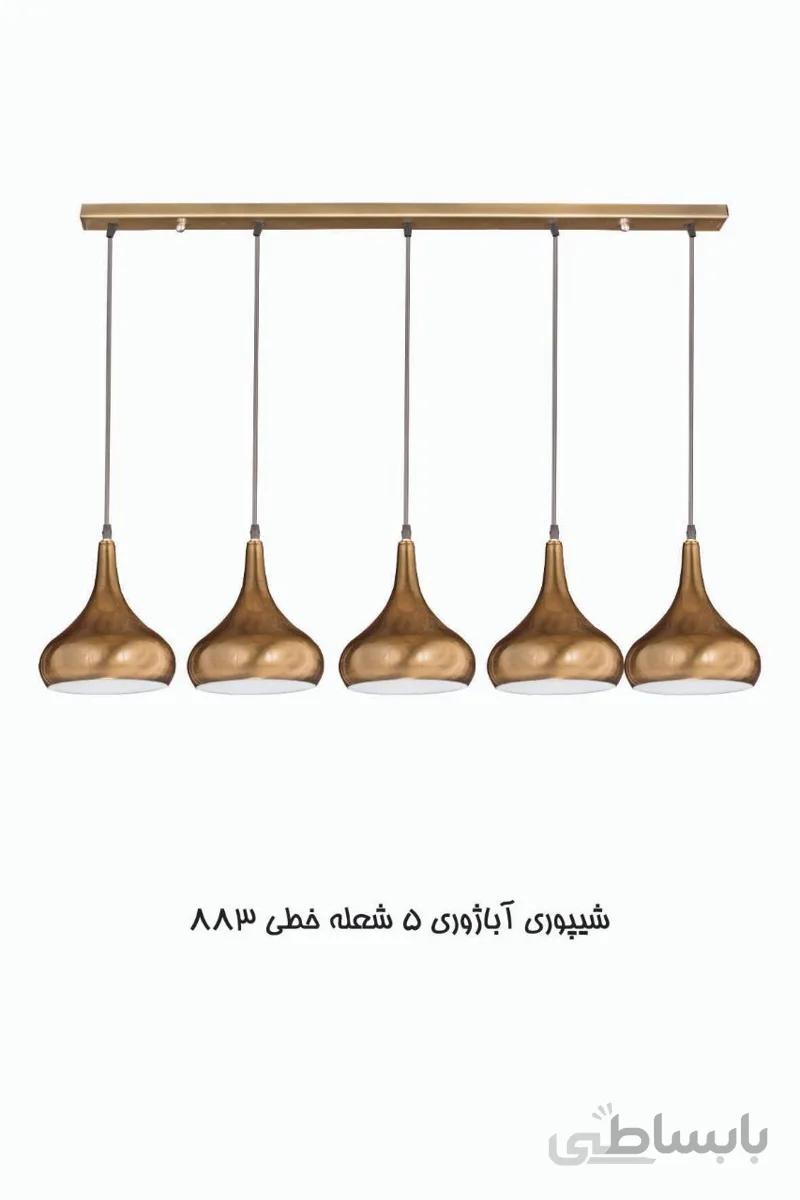 آویز اپن آشپزخانه شیپوری آباژوری ۵ شاخه خطی | چراغ آویز اپن آشپزخانه