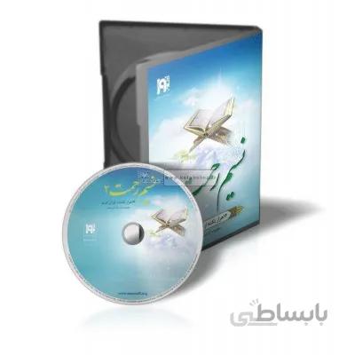 نسیم رحمت 2