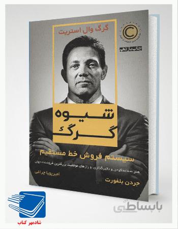 کتاب شیوه گرگ