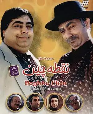 خرید اینترنتی سریال طنز نقطه چین با کیفیت بسیار خو