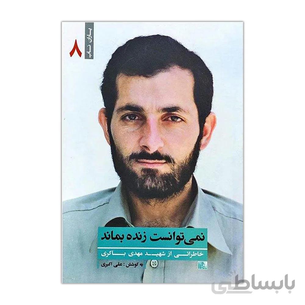 کتاب نمی توانست زنده بماند
