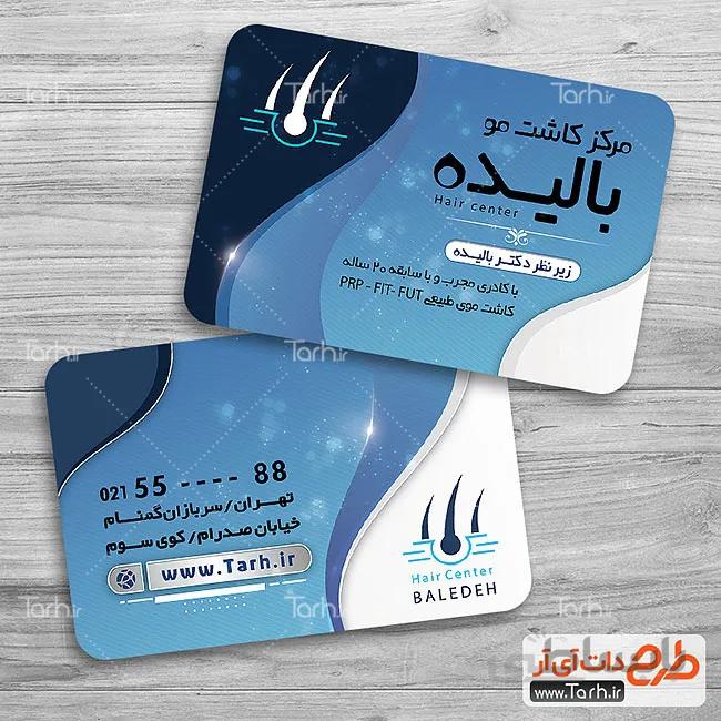 طرح لایه باز کارت ویزیت کاشت مو