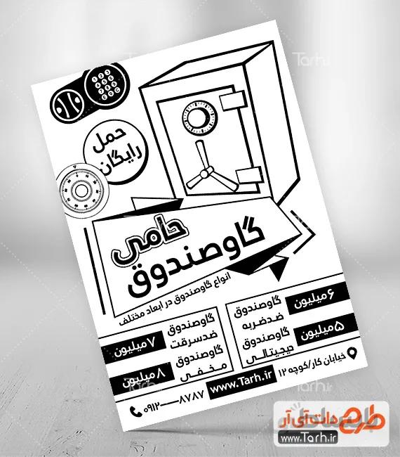 تراکت سیاه و سفید گاو صندوق