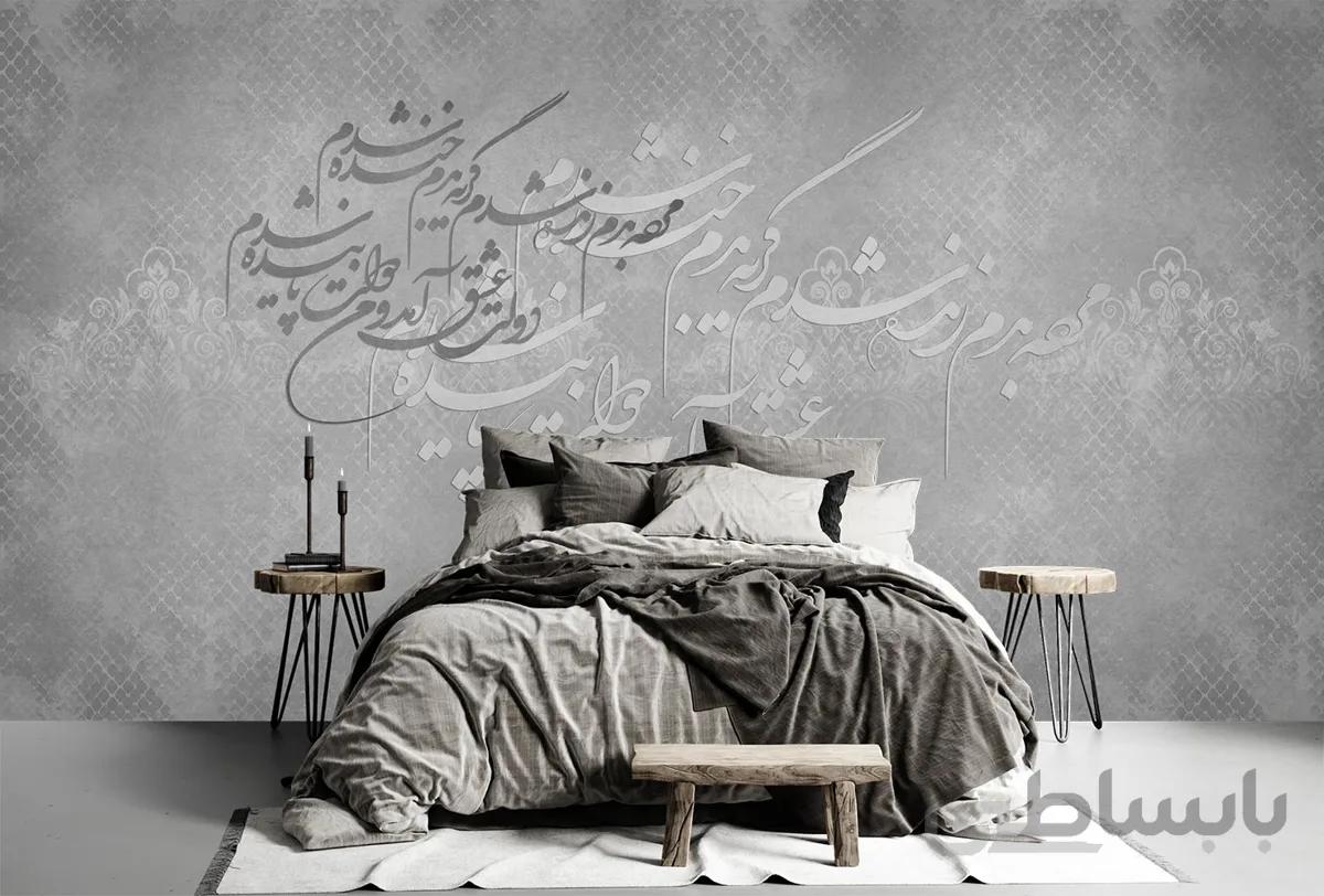 پوستر دیواری طرح شعر نستعلیق W10042010