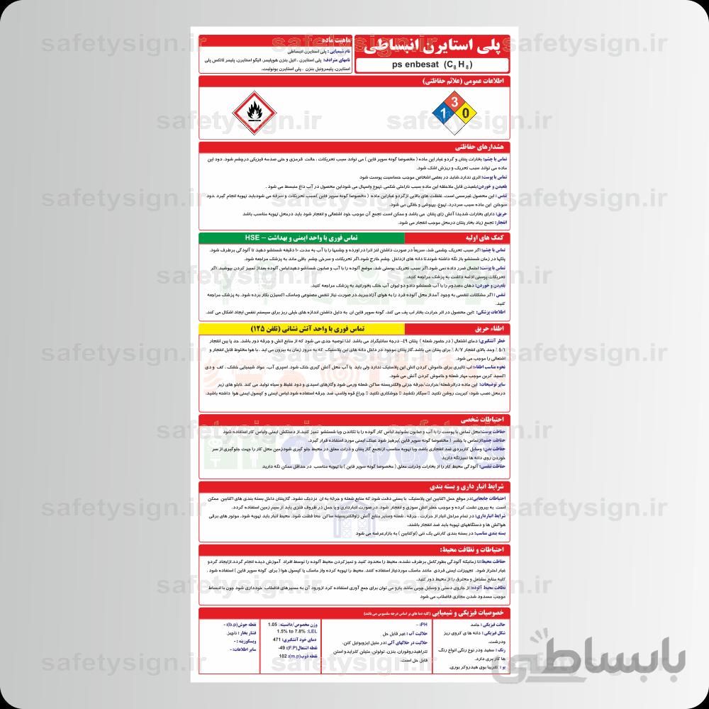 9568 -پلي استايرن انبساطي
