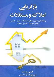 بازاریابی املاک و مستغلات