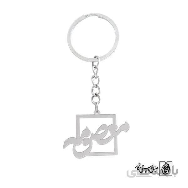 جاسوئیچی اسم معصومه کد 902