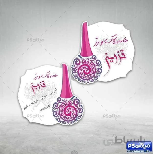 کارت ویزیت کاشت ناخن خلاقانه