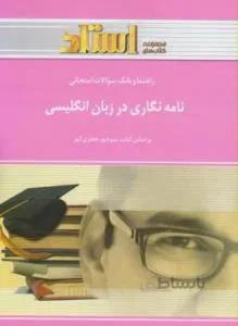 نامه نگاری در زبان انگلیسی راهنما حل