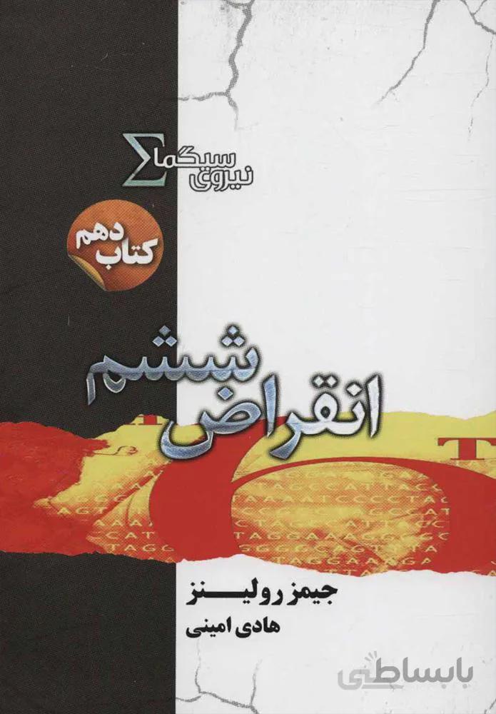 انقراض ششم (كد ناشر : 132)