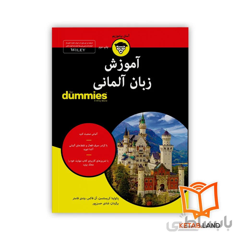 کتاب آموزش زبان آلمانی For Dummies