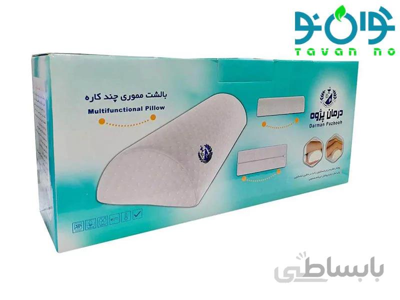 بالشت مموری طبی چند کاره درمان پژوه