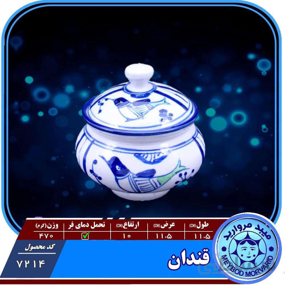 قندان چینی میبدمروارید نقش مرغی