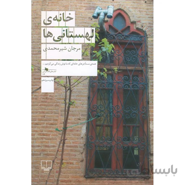خانه ی لهستانی ها