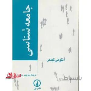 جامعه شناسی