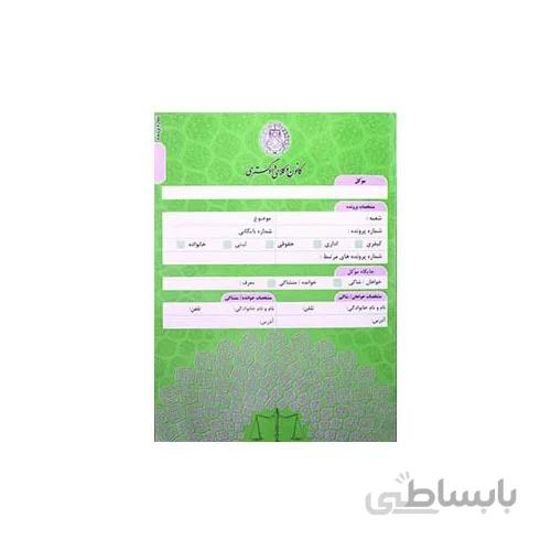 پوشه وکلا – پوشه بایگانی اطلاعات موکلین