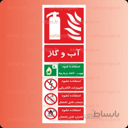 5320 – کپسول آتش نشانی آب و گاز