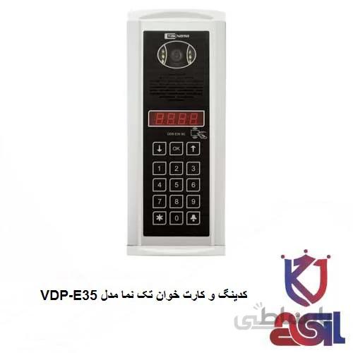 کدینگ و کارت خوان تک نما مدل VDP-E35