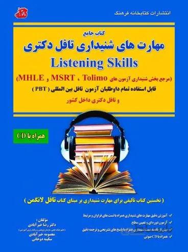 کتاب آموزشی مهارت های شنیداری تافل دکترا تولیمو TOLIMO MSRT MHLE PBT