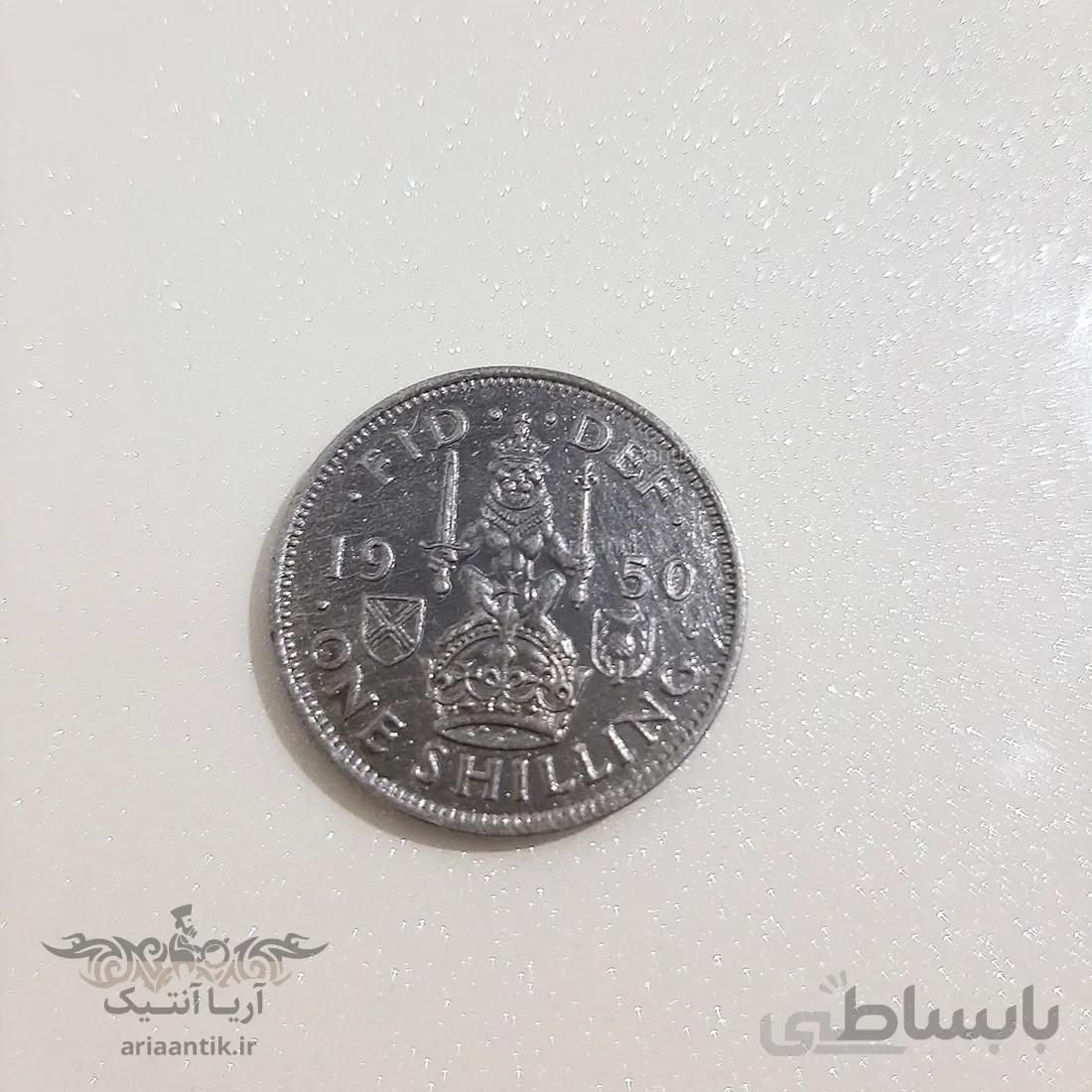 سکه One shilling 1950