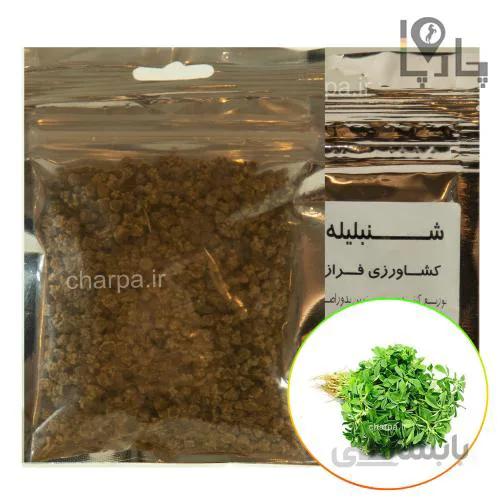 بذر شنبلیله کشاورزی فراز 25 گرمی