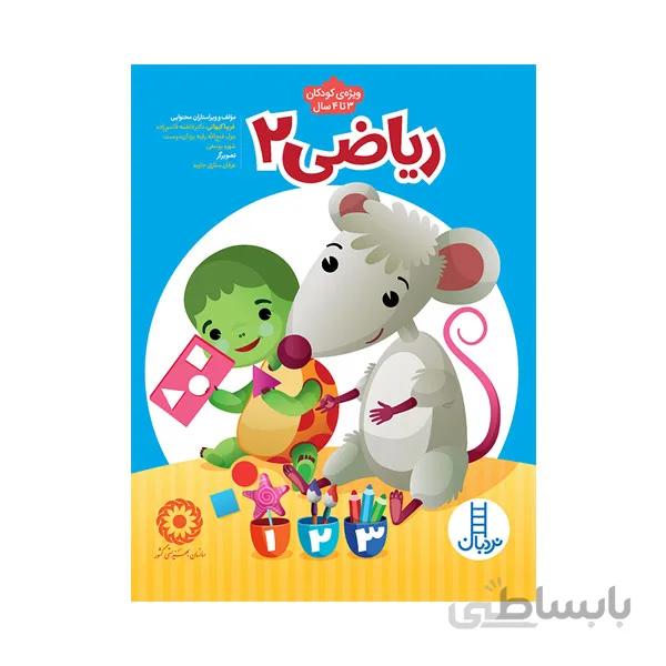 کتاب آموزش ریاضی 2