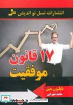 کتاب 17 قانون موفقیت ا Success