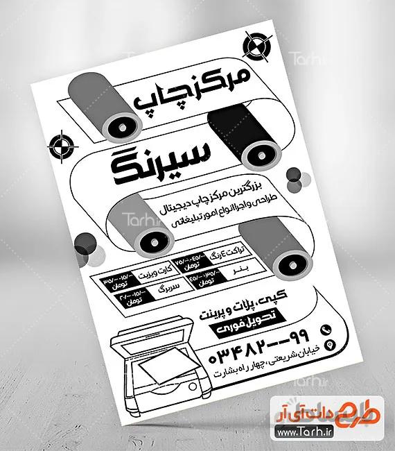 طرح تراکت ریسو چاپ دیجیتال