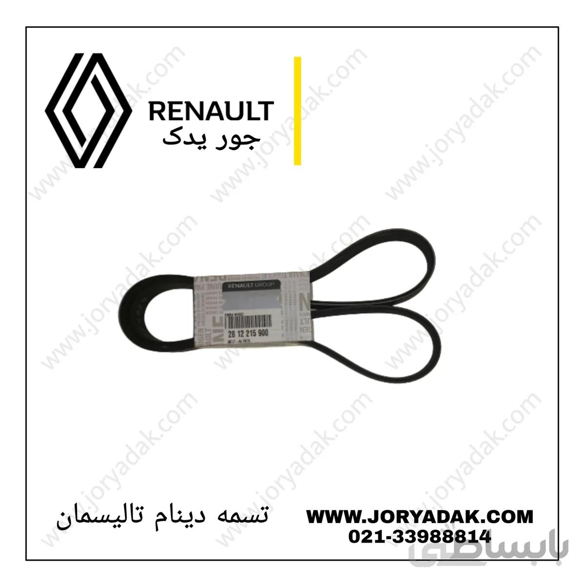 تسمه دینام تالیسمان