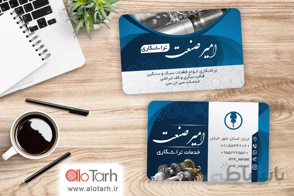 طرح لایه باز کارت ویزیت تراشکاری