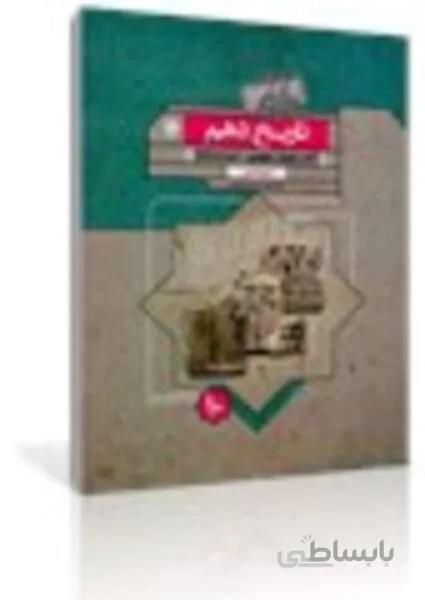 کتاب تاریخ دهم گذرنامه