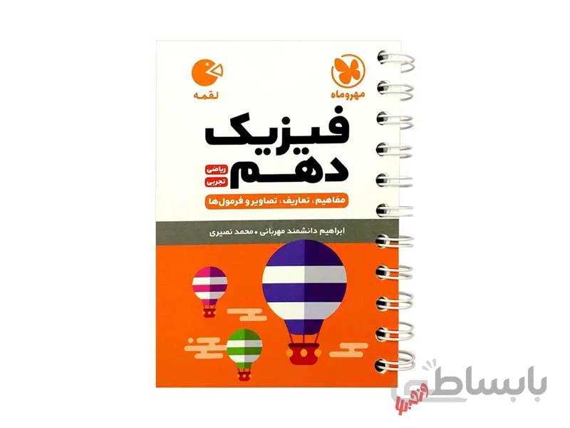 فیزیک دهم لقمه