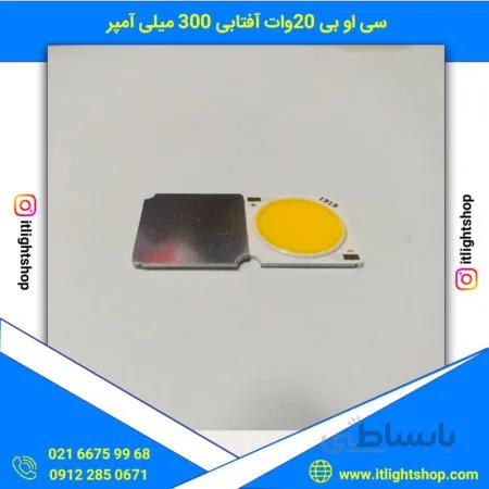 ال ای دی سی او بی 20وات افتابی led cob سایز 19 19میلیمتر