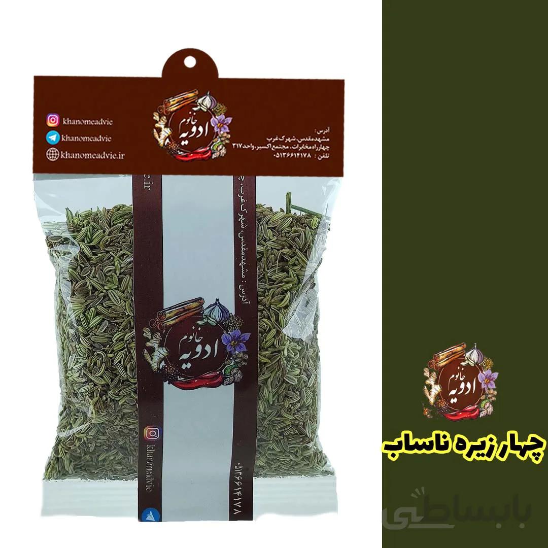 چهار زیره ناساب