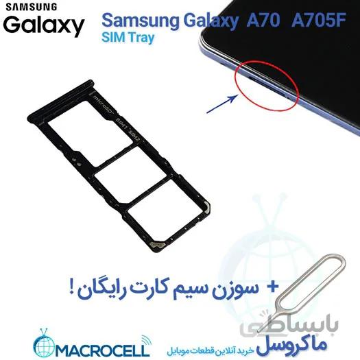 خشاب سیم کارت سامسونگ Samsung Galaxy A70 SM-A705