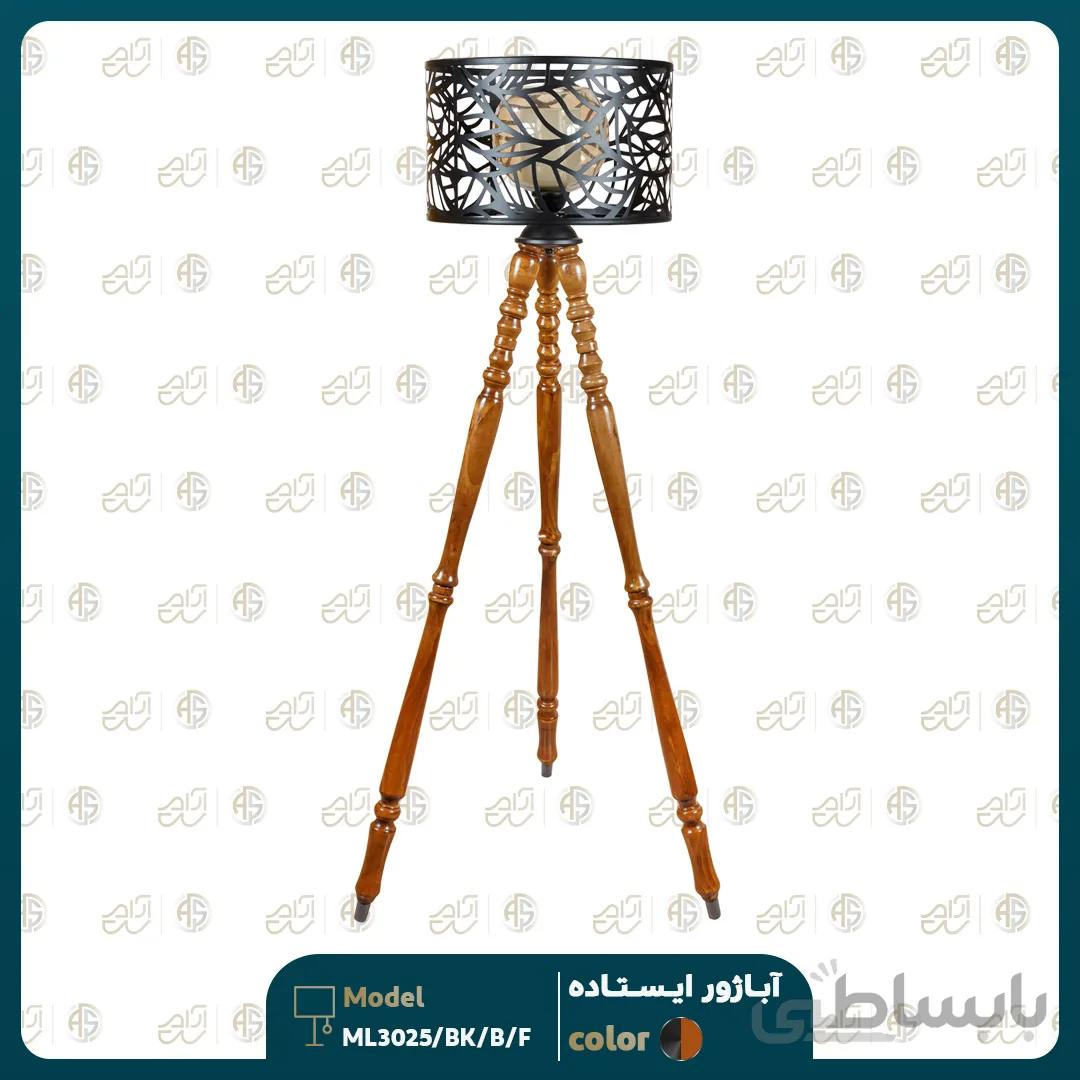 آباژور ایستاده مدل ML33025/B