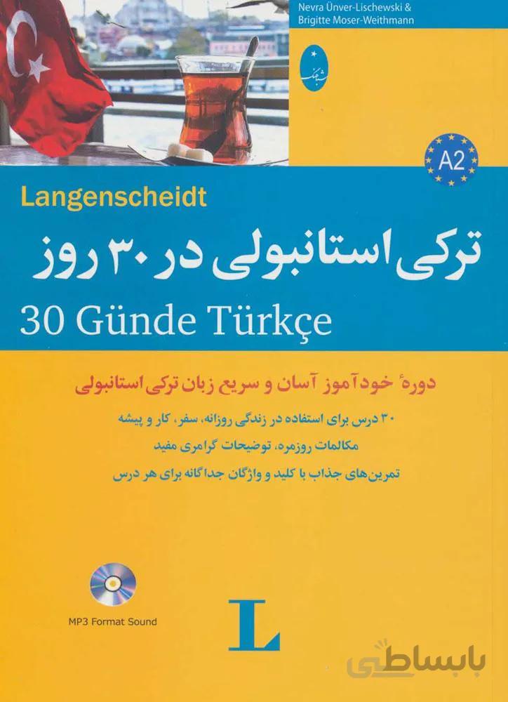 تركي استانبولي در 30روز ، تركي استانبولي (كد ناشر : 186)