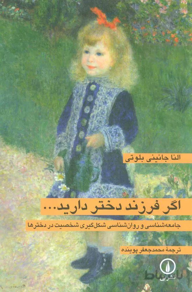 اگر فرزند دختر دارد (كد ناشر : 102)
