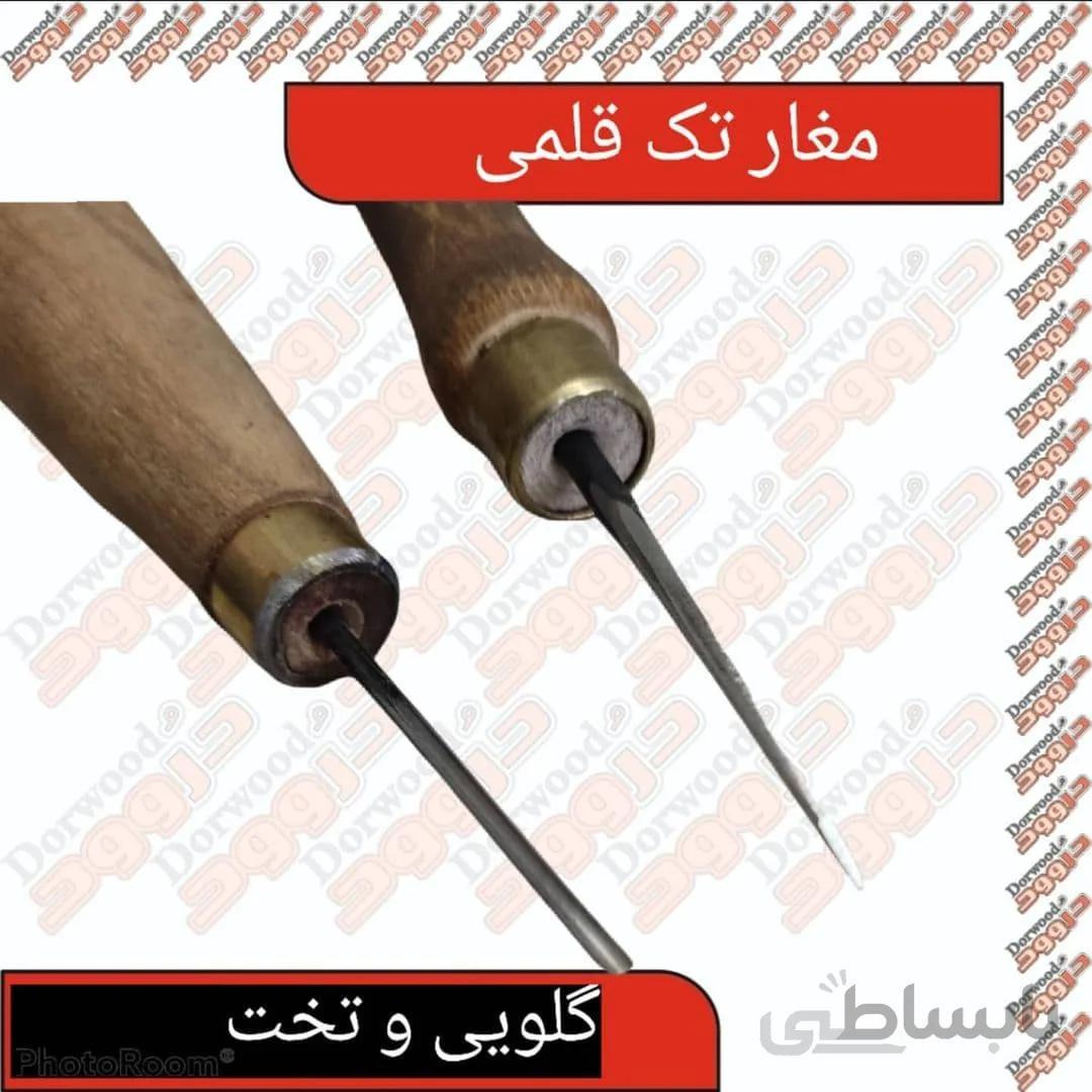 مغار قلمی
