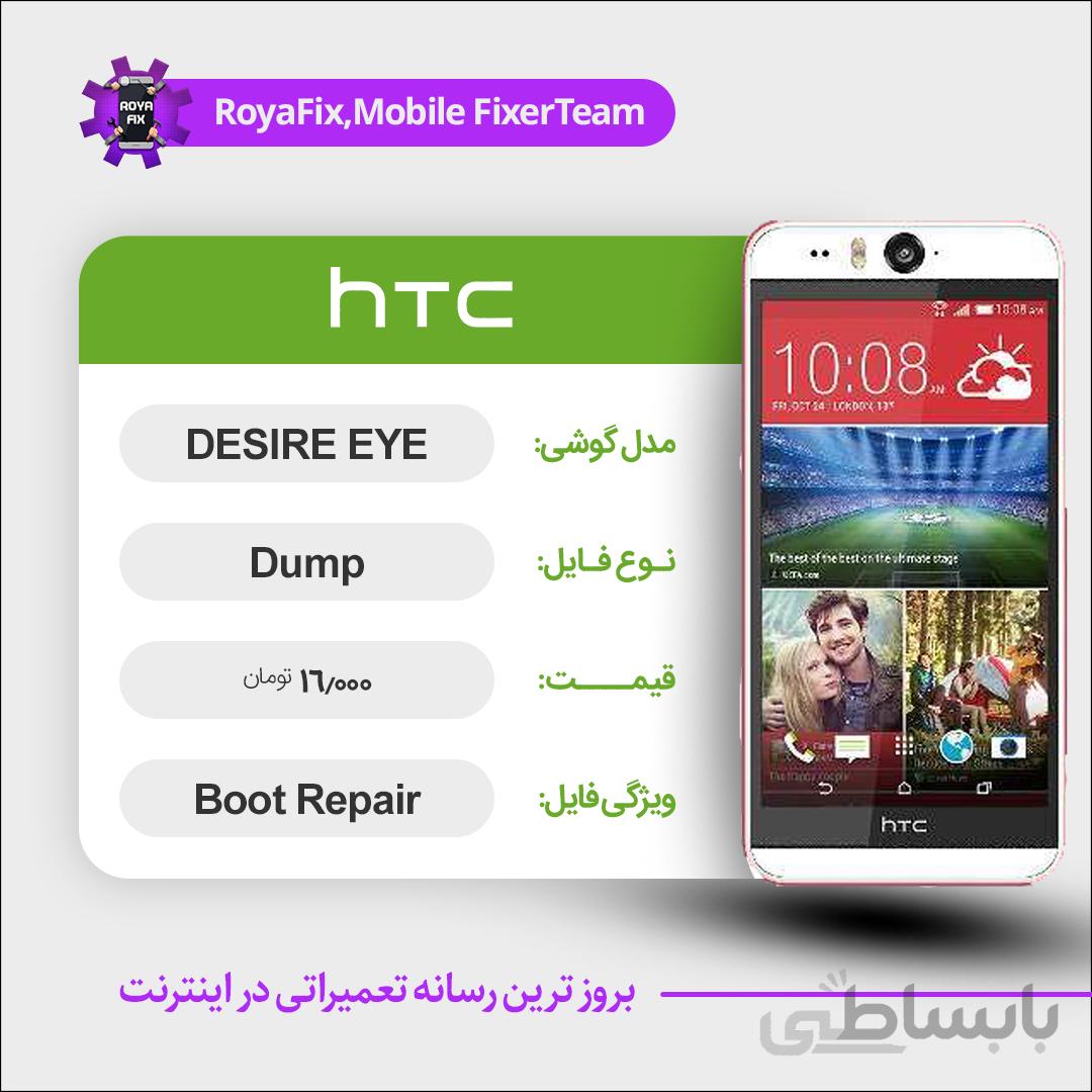 دامپ هارد اچ تی سی HTC DESIRE EYE emmc dump تست شده