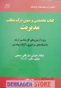 لغات تخصصی و متون درک مطلب مدیریت/ونوس