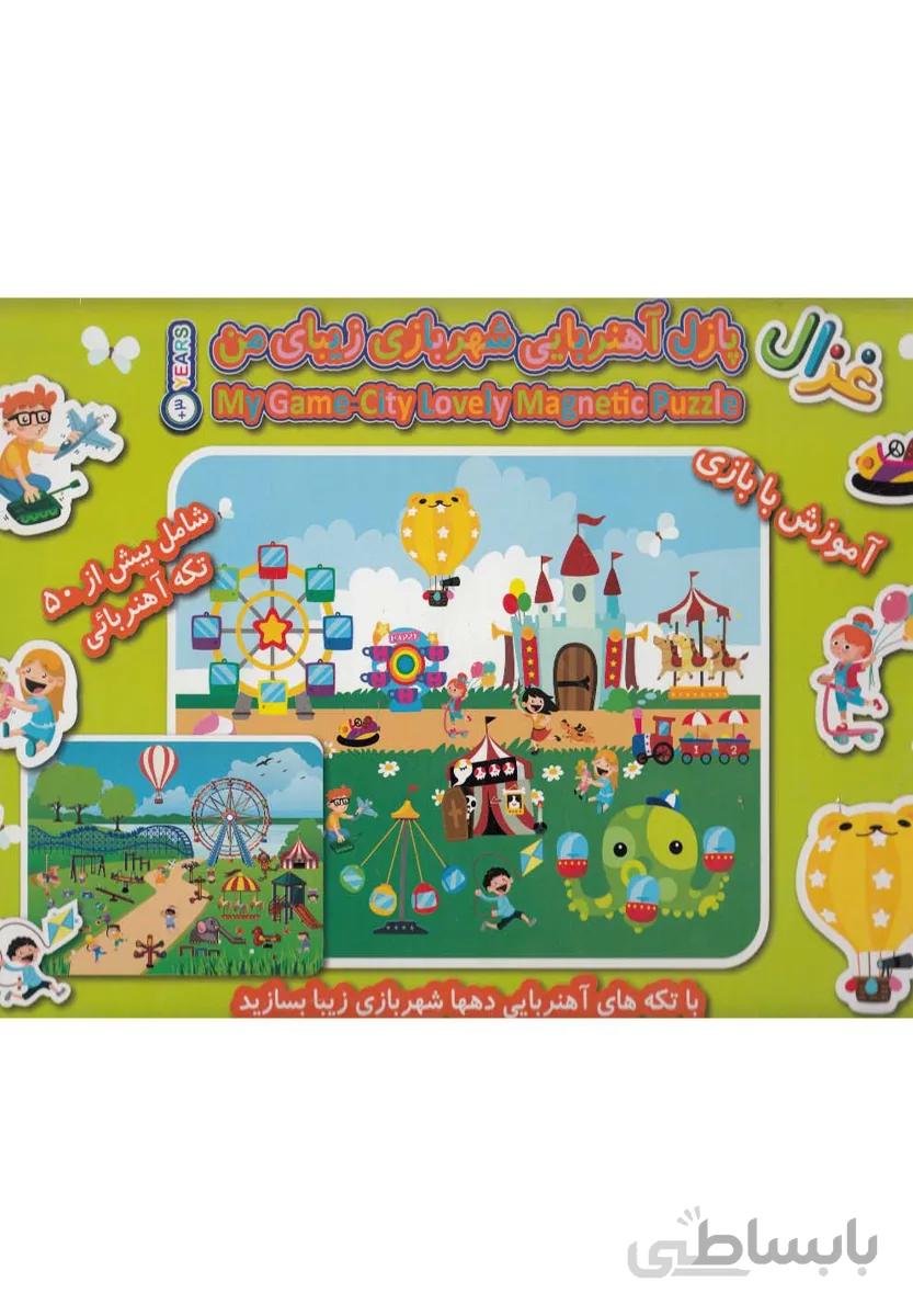 پازل آهنربایی شهربازی زیبای من(غزال) #