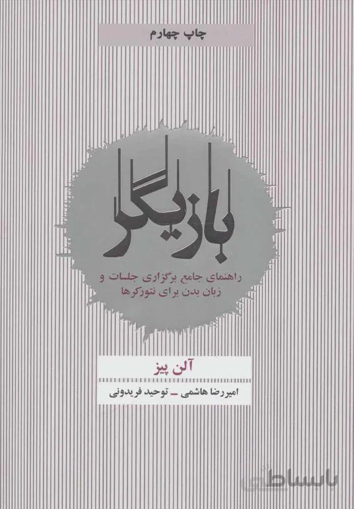 بازيگر (كد ناشر : 134)