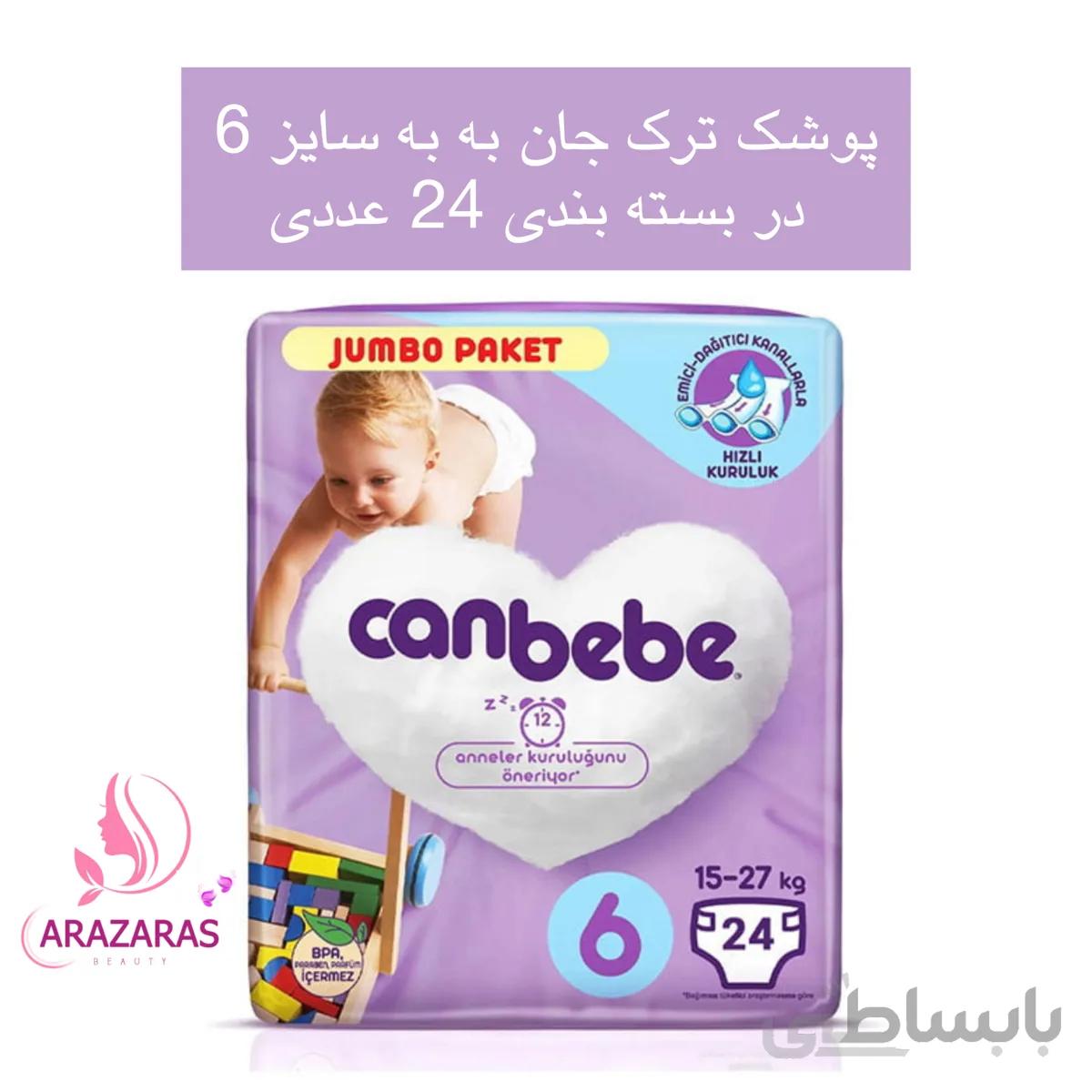 پوشک ترک جان به به سایز 6 در بسته بندی 24 عددی