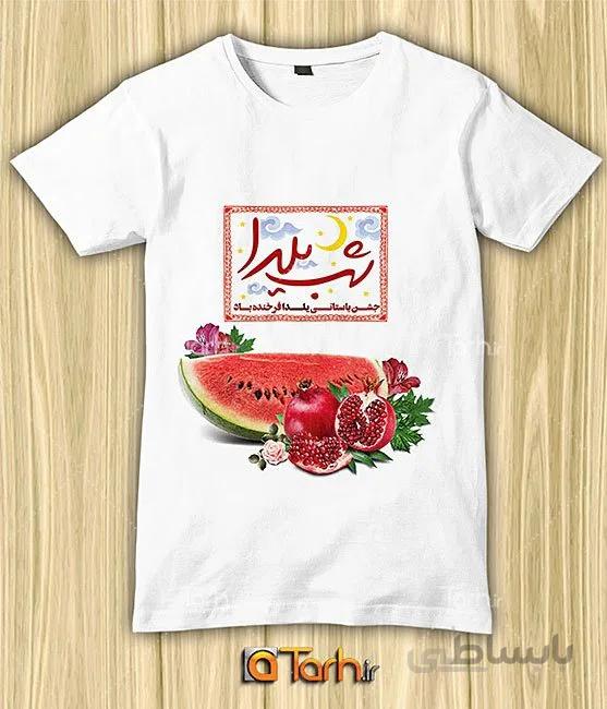 تیشرت با طرح شب یلدا